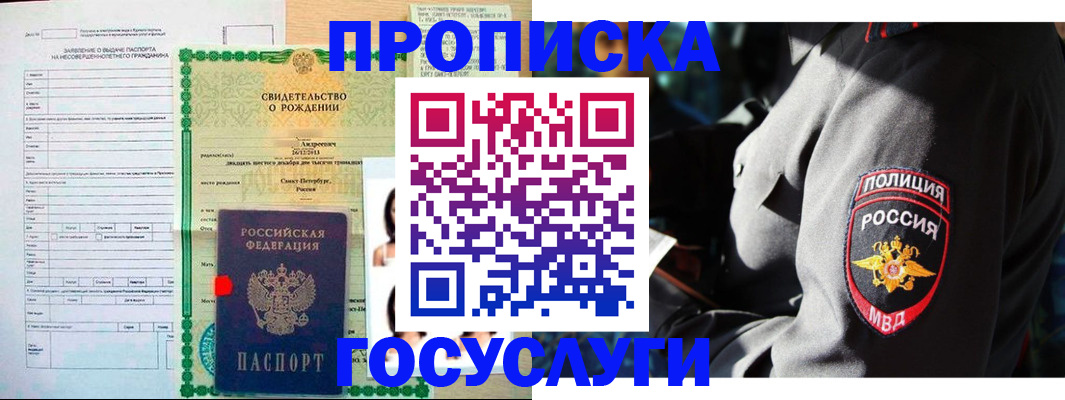 прописка законно в Томске