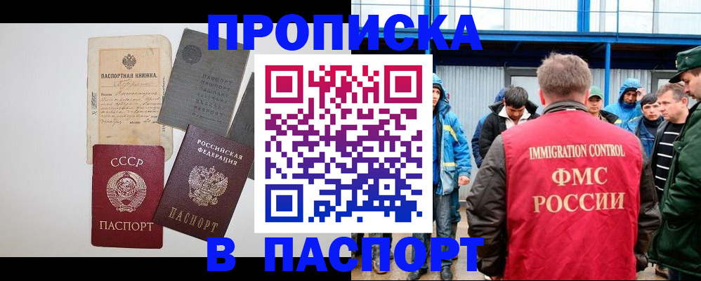 временная регистрация купить в Томске