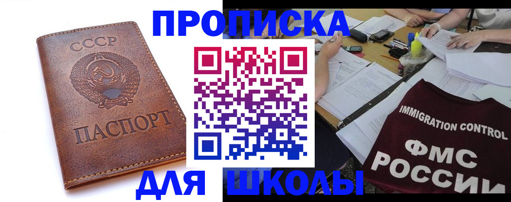 где прописаться в Томске