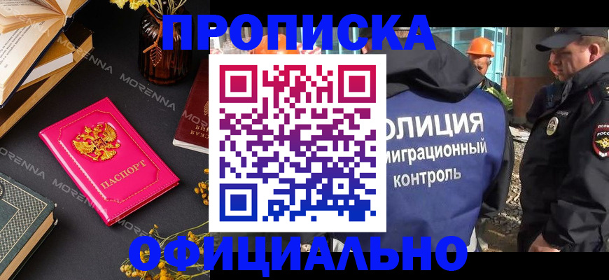 временная регистрация недорого в Томске