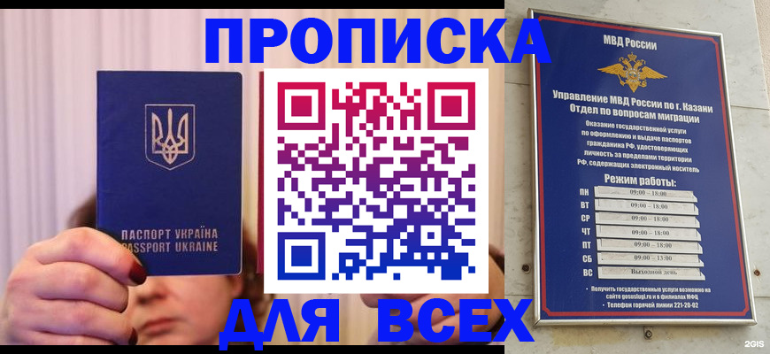 временная регистрация в Томске