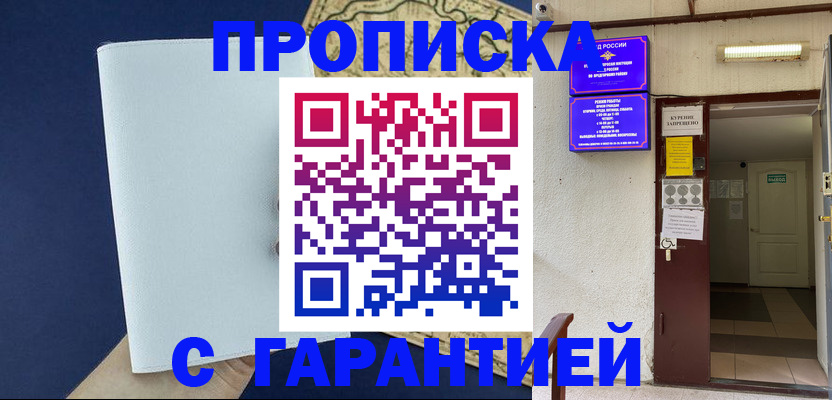прописка для школы в Томске