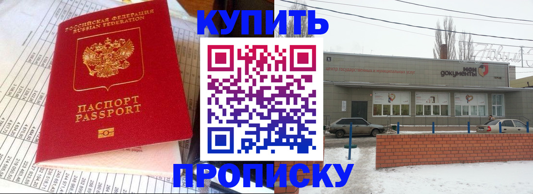 временная регистрация купить в Томске