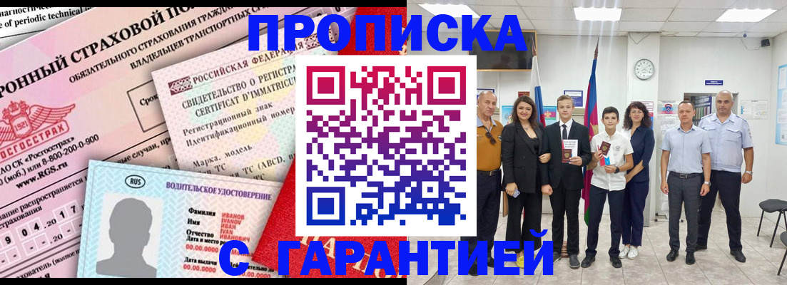 прописка в квартире в Томске