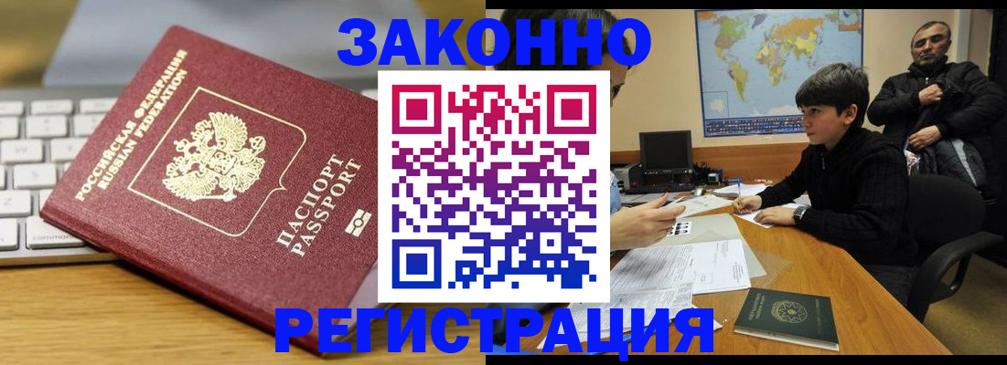 временная регистрация недорого в Томске